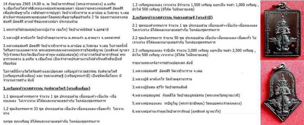 ท้าวเวสฯ ดวงเศรษฐี วัดป่าดาราภิรมย์ #2