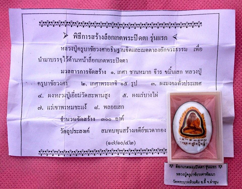 หลวงปู่ครูบาชัยวงศาพัฒนา วัดพระบาทห้วยต้ม อ.ลี้ จ.ลำพูน