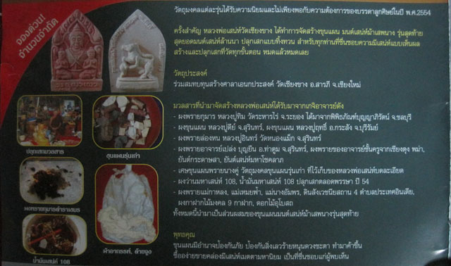 ขุนแผนมนต์เสน่ห์ม้าเสพนาง หลวงพ่อเสน่ห์ 1200