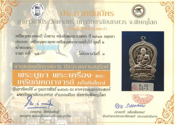 เหรียญนั่งพานลพ.มีหลังยันต์เกราะเพชร