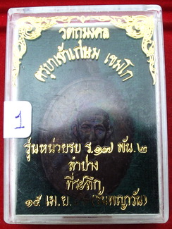 หลวงพ่อเกษม เขมโก เนื้อทองแดง รุ่นหน่วยรบ ร.17 พัน2 ลำปาง มาพร้อมกล่องเดิมเดิม ครับผม