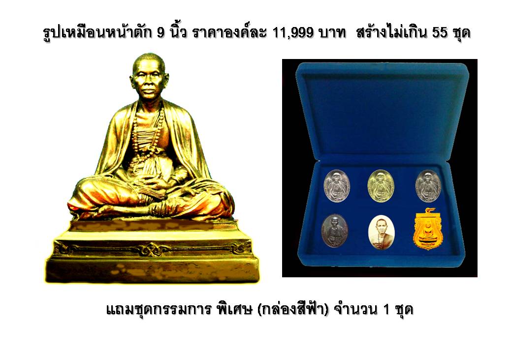 ครูบาศรีวิชัย 2555 วัดทุงยู