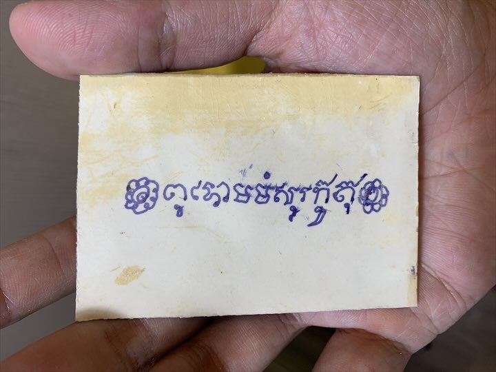 รูปถ่าย หลังจาร ลายมือหลวงพ่อ