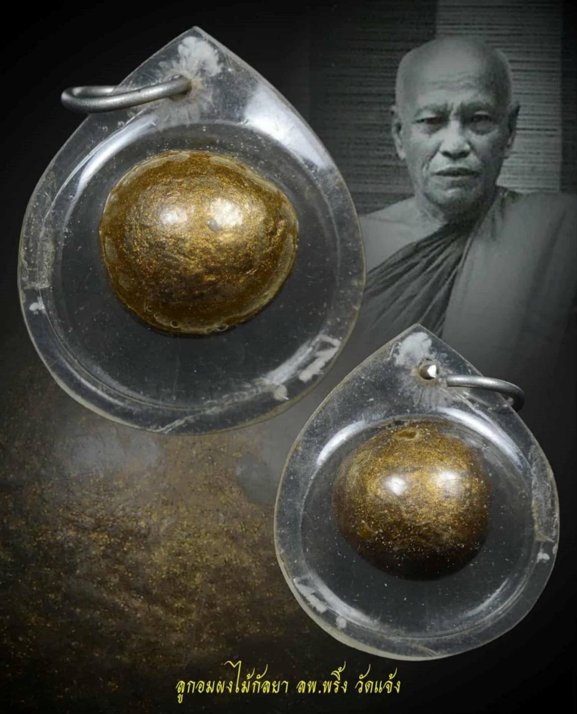 ลูกอมผงไม้กัลยา ลพ.พริ้ง วัดแจ้ง