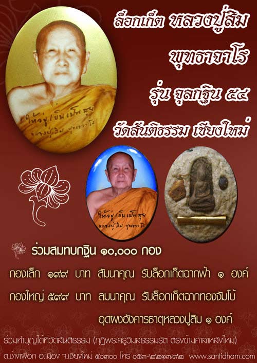 ล็อกเก็ตหลวงปู่สิม  พุทฺธาจาโร แจกผู้ทำบุญกฐินวัดสันติธรรม