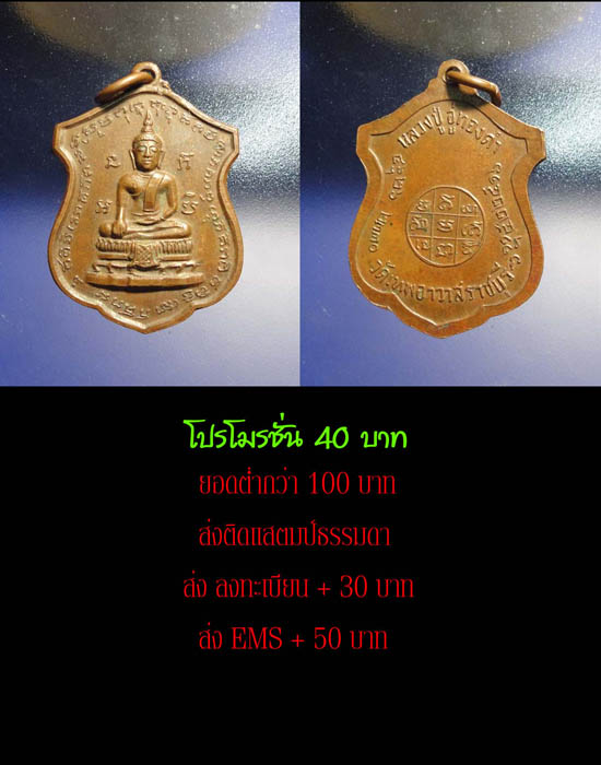 โปรโมรชั่น 40 บาทครับ