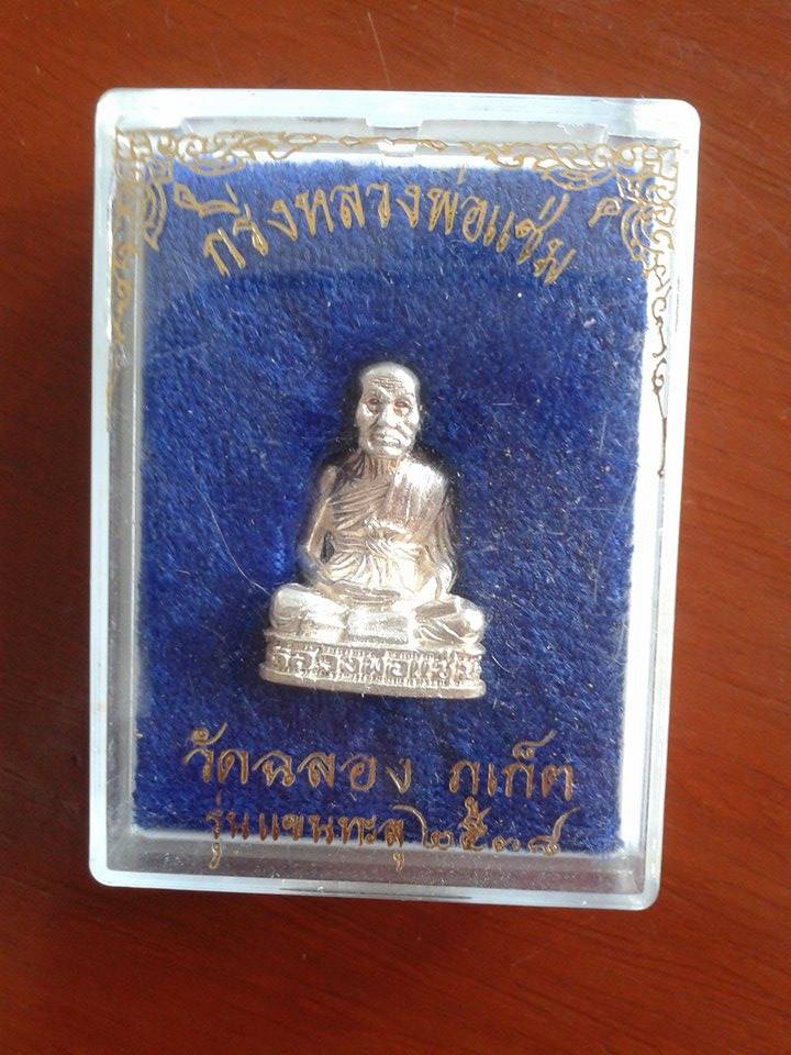 หลวงพ่อแช่ม เนื้อเงิน ปี 2538 (กล่องเดิม)