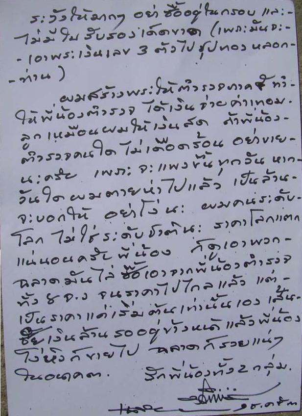 ขออนุญาตแจ้งข่าวสารจาก อ.เฉลิมชัย โฆษิตพิพัฒน์ ถึง พี่ๆ ทุกท่านที่ชื่นชมผลงาน พระพุทธประทานยศบารมี