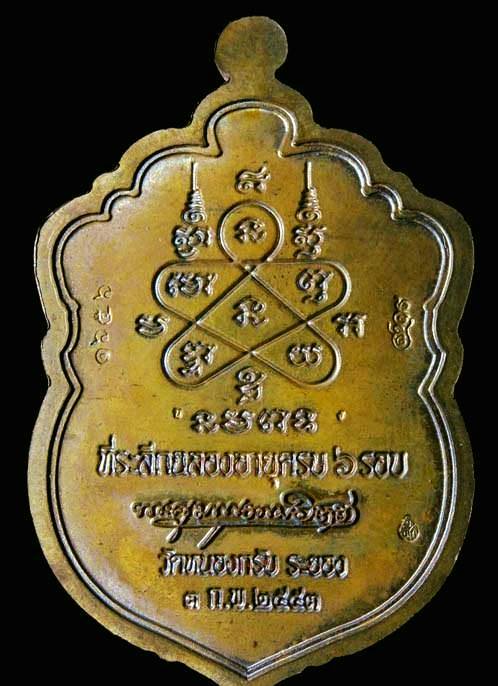 เหรียญเสมา 6 รอบ หลวงพ่อสาคร วัดหนองกรับ เนื้อนวะ หน้าเงินลงยา ปี 53