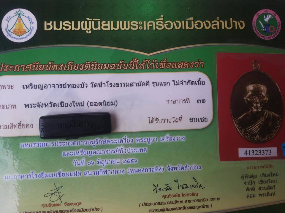 เหรียญหลวงปู่ทองบัว