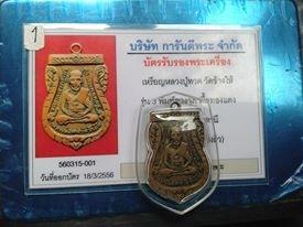 เสมาปู่ทวดพร้อมใบรับประกัน 10000 เคาะเดียว