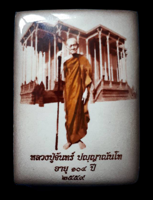 ล็อกเก็ต ลป.จันทร์ พระอริสงฆ2แผ่นดิน