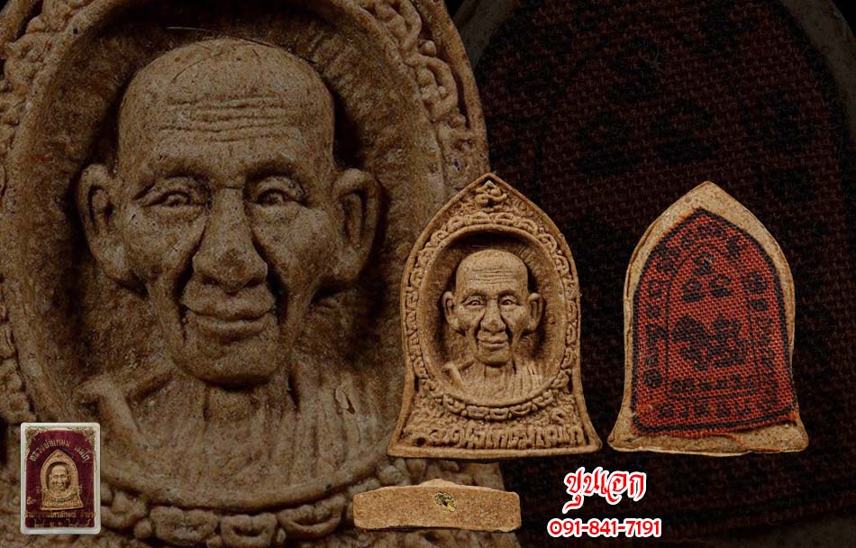 พระผงหลังสิงห์ ลพ.เกษม ตะกรุดทองคำ