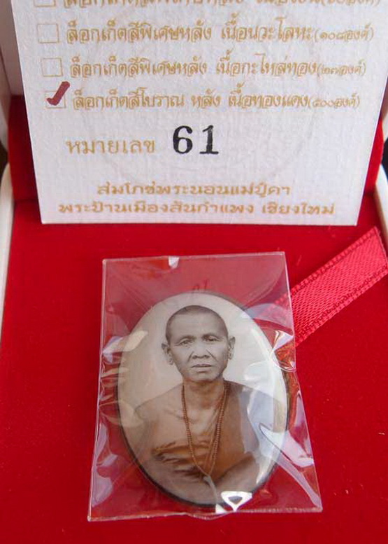 ล๊อกเก็ตพระนอนปูคาหลังทองแดง หมายเลข 61