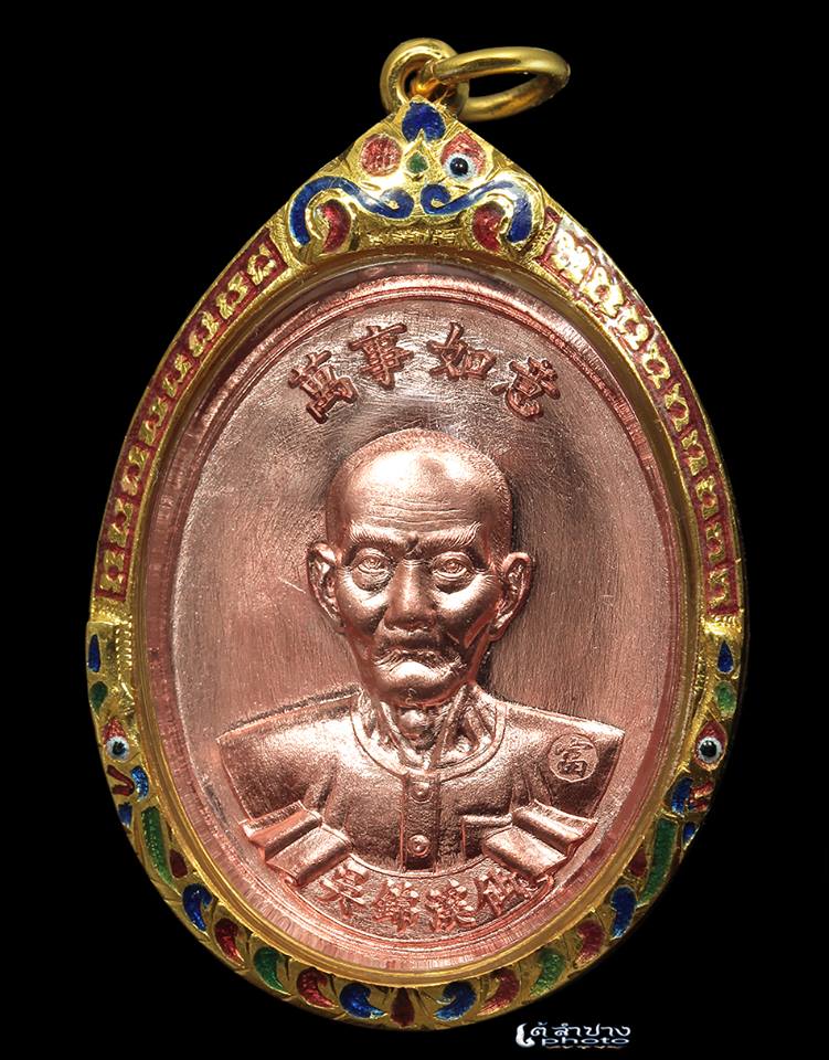 ท่านอาจารย์โงวกิมโคย (เซียนแปะโรงสี) 