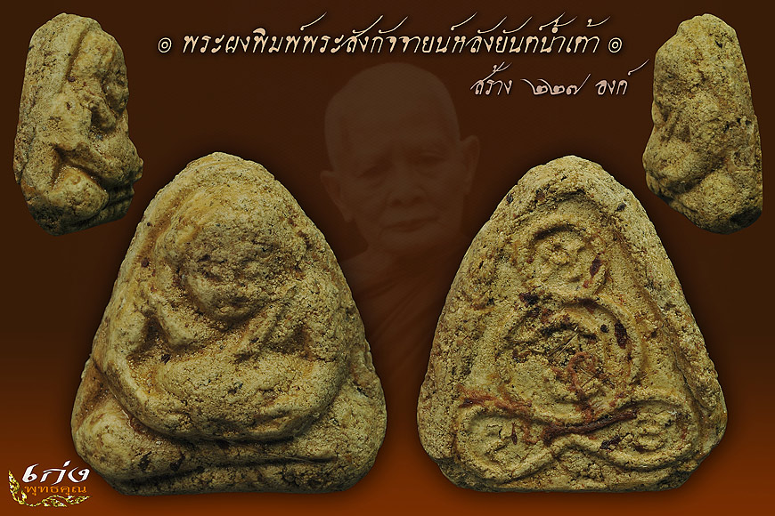 ๙๙๙ พระสังกัจจายน์ผงพุทธคุณ ยุคแรกหลวงปู่แหวน ๙๙๙