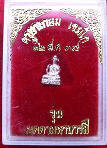 หลวงพ่อเกษม เขมโก สุสานไตรลักษณ์ จ.ลำปาง องค์ลอย เนื้อเงิน พิมพ์จิ๋วกล่องเดิมๆ ราคาเบาๆครับ 