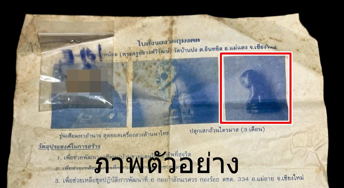 เสืออาคมมหาอำนาจอันดับ1แห่งแผ่นดินล้านนา