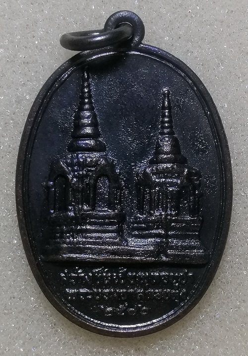 เหรียญ พระธาตุดอยตุง หลัง ครูบาศรีวิชัย 