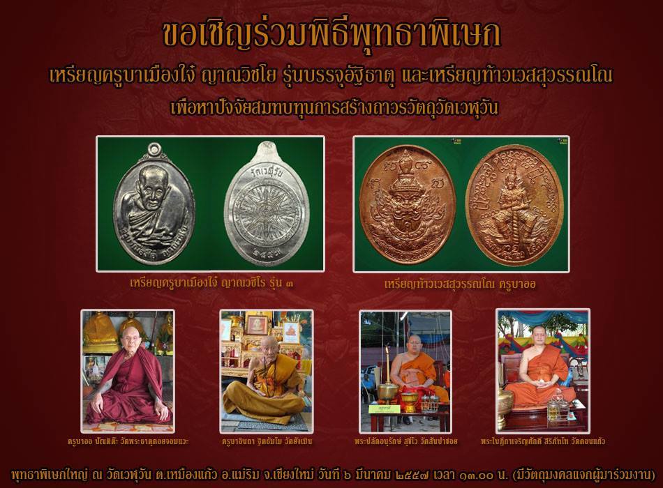 เชิญร่วมงานพุทธาภิเษกเหรียญครูบาเมืองใจ๋ ญาณวิชโย, เหรียญท้าวเวสสุวรรณ 