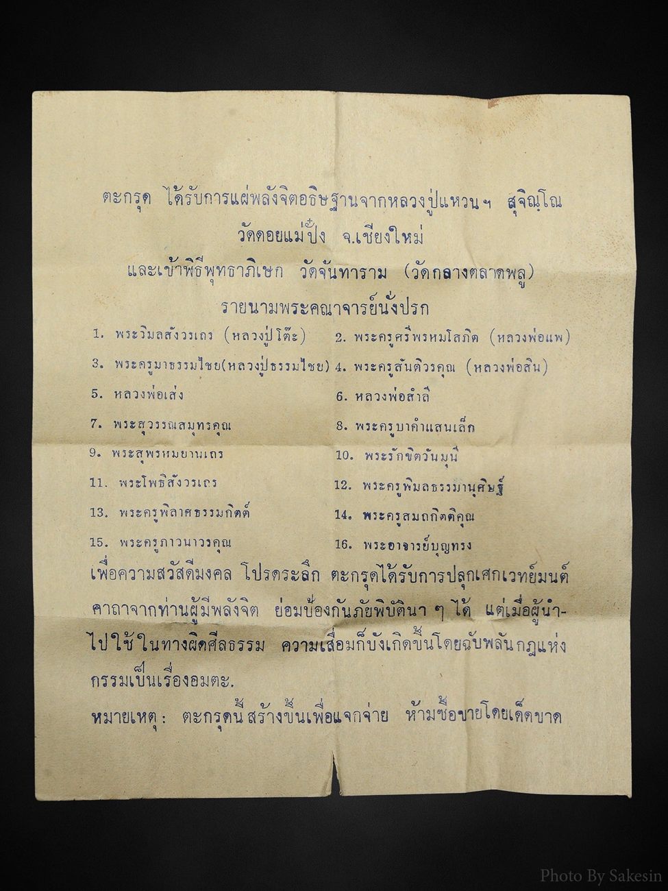 ตะกรุดหลวงปู่แหวน สุจิณโณ ปี2520