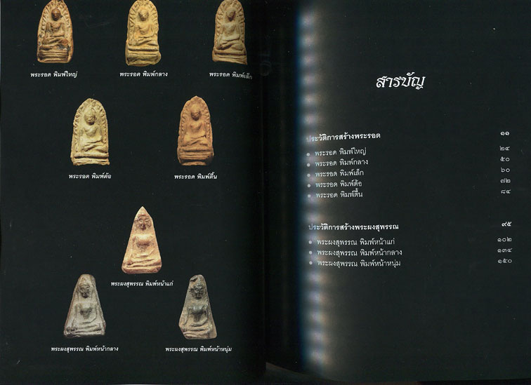 หนังสือ เบญจภาคี พระรอดและพระผงสุพรรณ