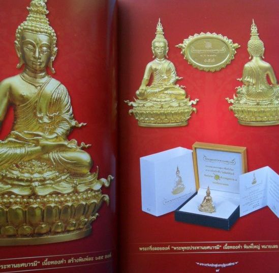 หนังสือพระเกจิเหนือสุดยอดแดนสยาม เล่มละ 1,100 บาท ส่ง EMS ทั่วประเทศครับ