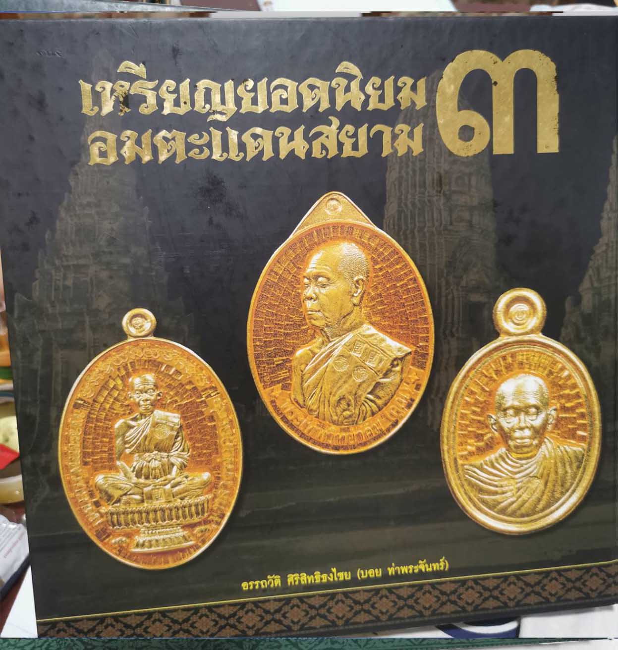 หนังสือพระของบอยท่าพระจันทร์3เล่ม