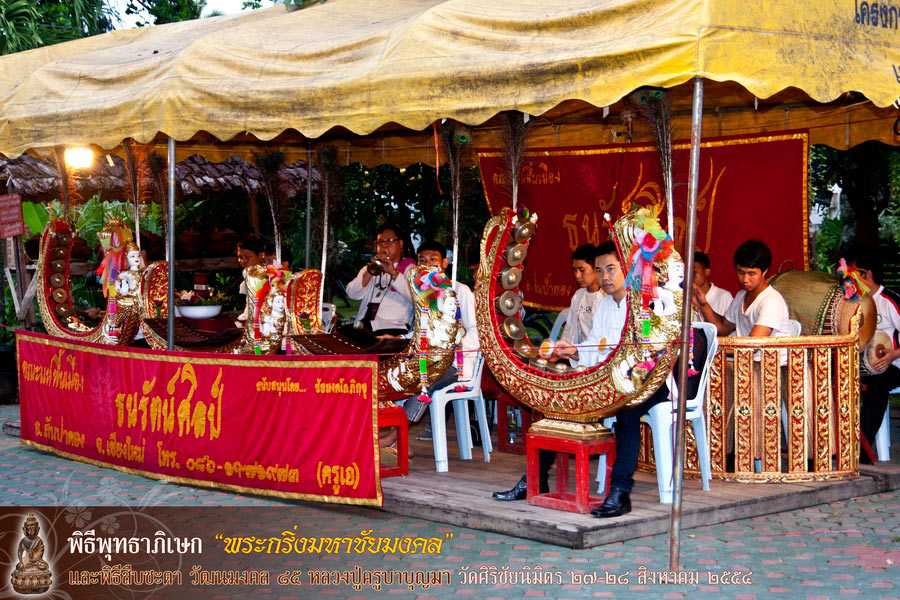 พิธีพุทธาภิเษกพระกริ่ง "มหาชัยมงคล" ครูบาบุญมา ๓