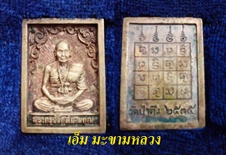 หลวงปู่หล้าตาทิพย์ ปี35 เนื้อเงินสวย (เคาะเดียว)