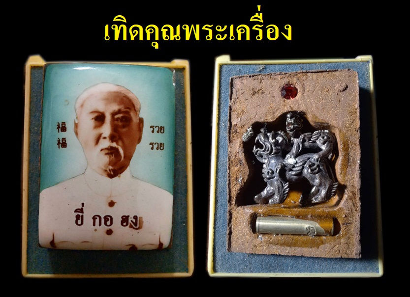 รูปภาพเทพแห่งการเสียงโชค