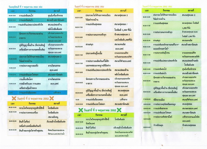 เชิญมาเที่ยวงานประกวดพระเครื่องของจังหวัดแพร่ครับ