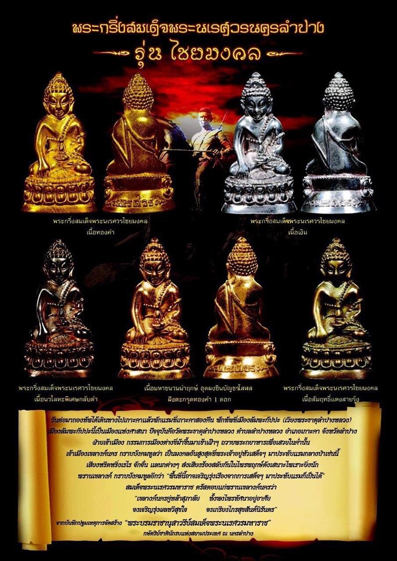 เปิดรับจองเหรียญสมเด็จพระนเรศวร รุ่น ไชยมงคล