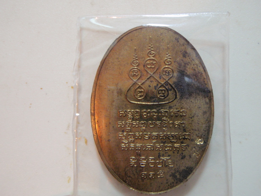 ฝาบาตร ปี 36-2 โค๊ต ครับ 