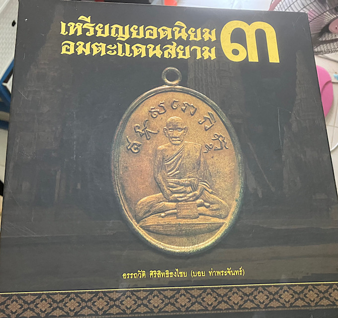 หนังสือบอย 3