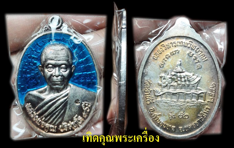 หลวงพ่อคูณฉลองวิหารเดิมๆพร้อมกล่องหายาก