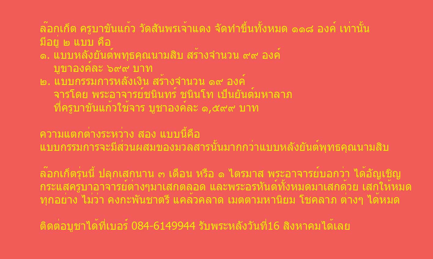 ล๊อกเก็ตครูบาขันแก้ว ครบรอบ 33 ปี เหรียญรุ่นแรก เปิดให้บูชากันแล้ว