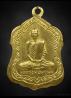 เหรียญโล่ หลวงพ่อพรหม วัดช่องแค ปี 2516